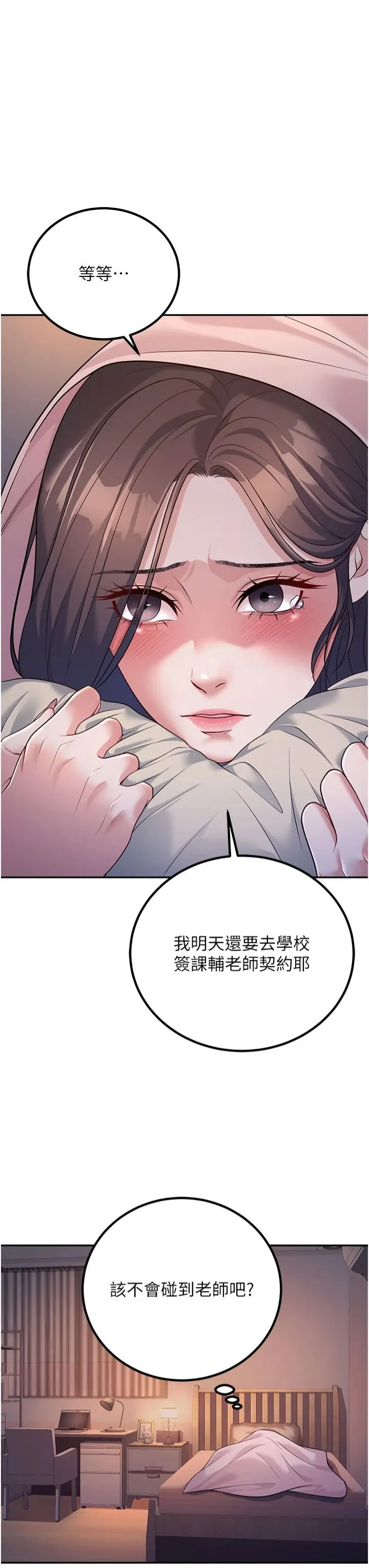 已婚学生想坏坏 第2话-肉棒插进来就要做! 第48页