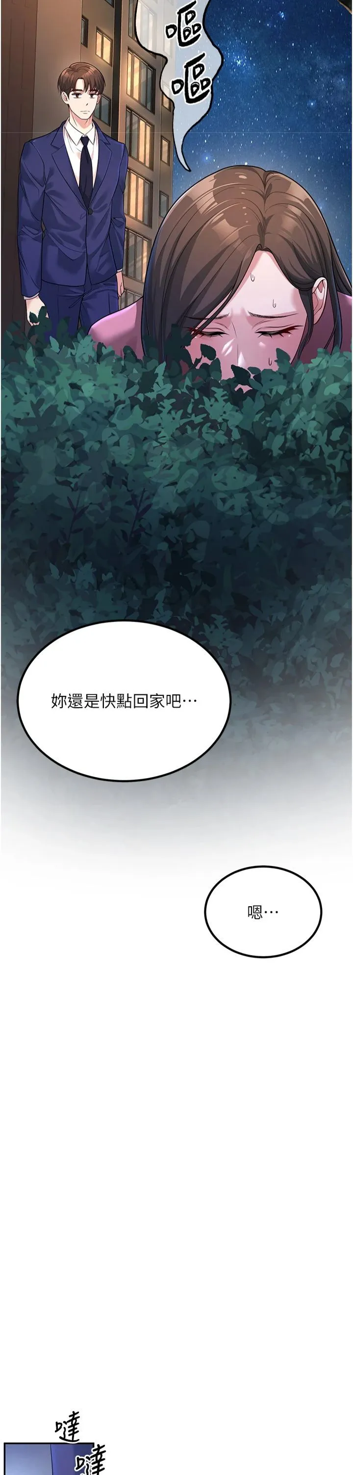 已婚学生想坏坏 第2话-肉棒插进来就要做! 第39页