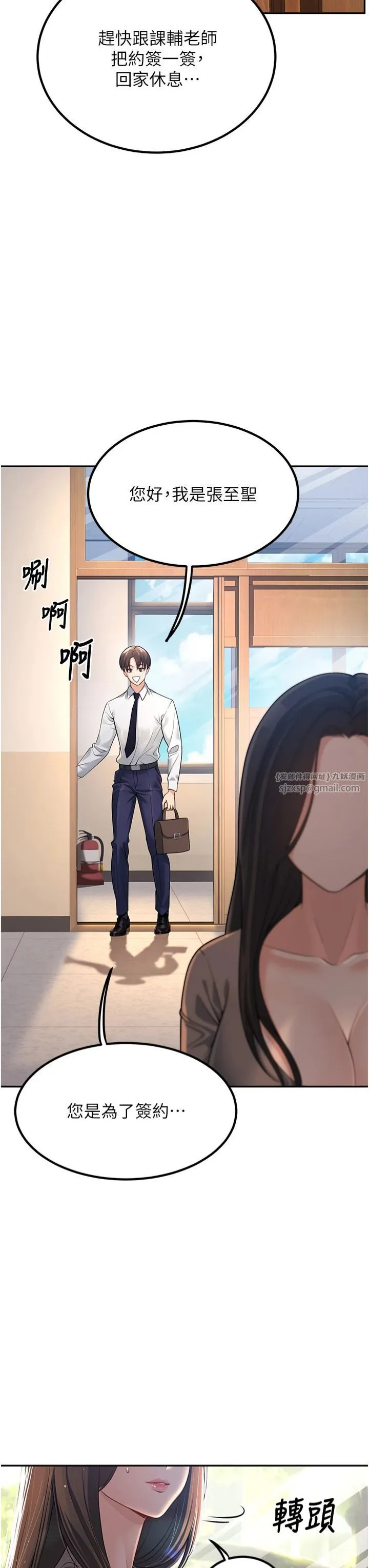 已婚学生想坏坏 第2话-肉棒插进来就要做! 第56页