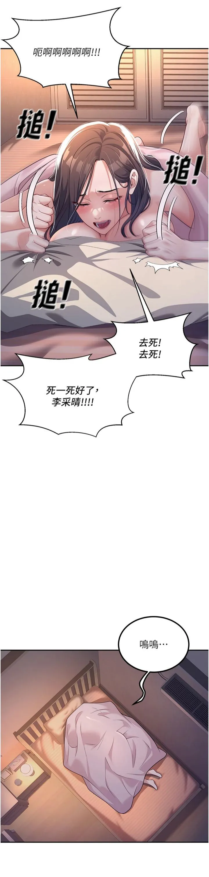 已婚学生想坏坏 第2话-肉棒插进来就要做! 第47页
