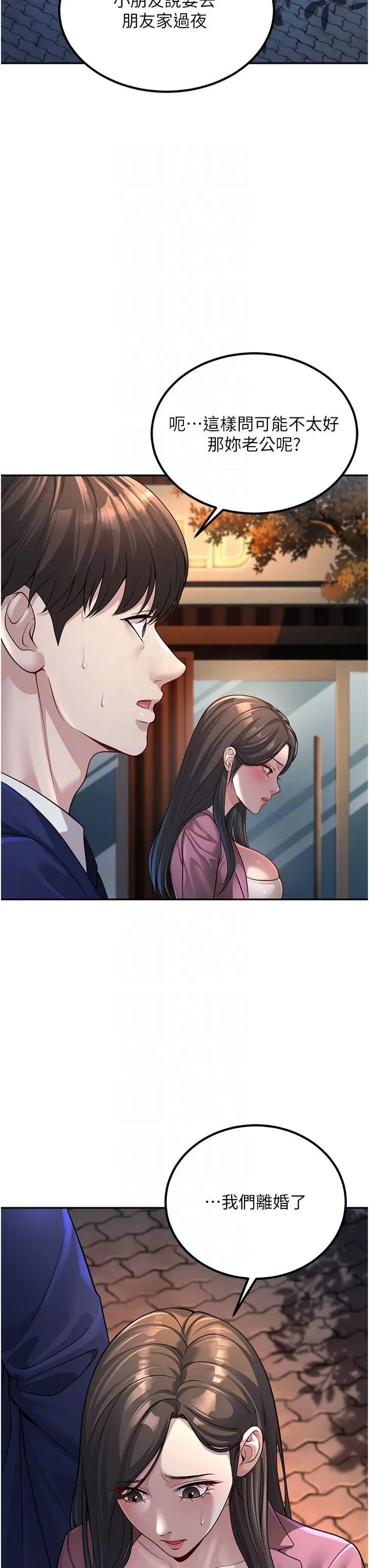 已婚学生想坏坏 第2话-肉棒插进来就要做! 第26页