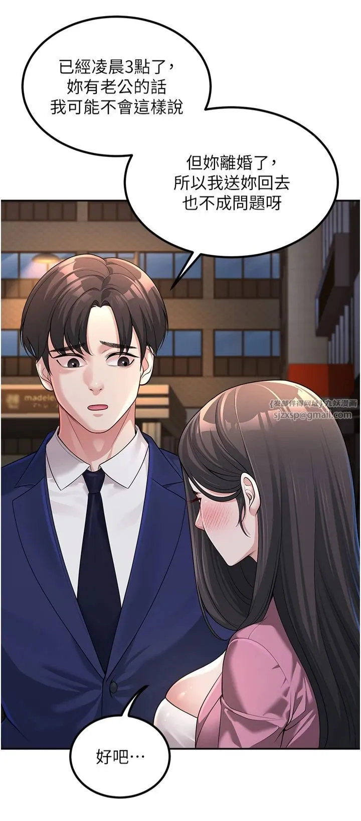 已婚学生想坏坏 第2话-肉棒插进来就要做! 第33页