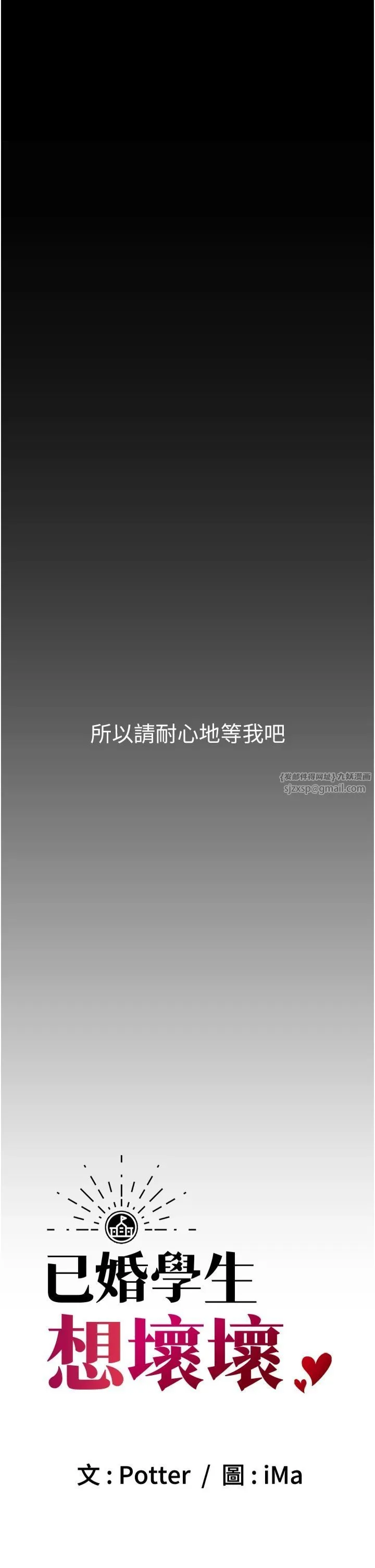 已婚学生想坏坏 第2话-肉棒插进来就要做! 第9页