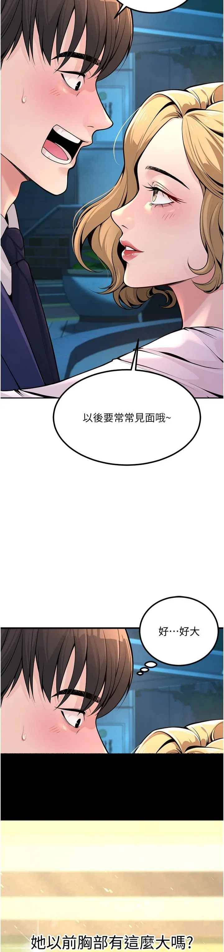 已婚学生想坏坏 第1话-妳们都「长大」瞭 第38页