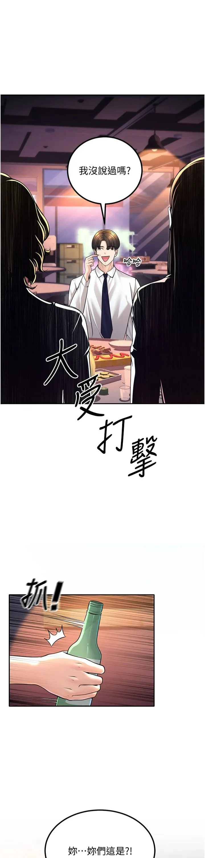 已婚学生想坏坏 第1话-妳们都「长大」瞭 第29页