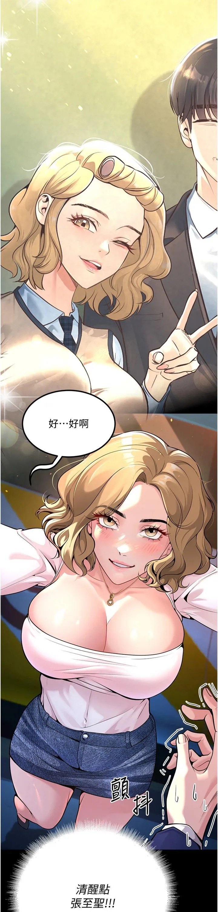 已婚学生想坏坏 第1话-妳们都「长大」瞭 第39页