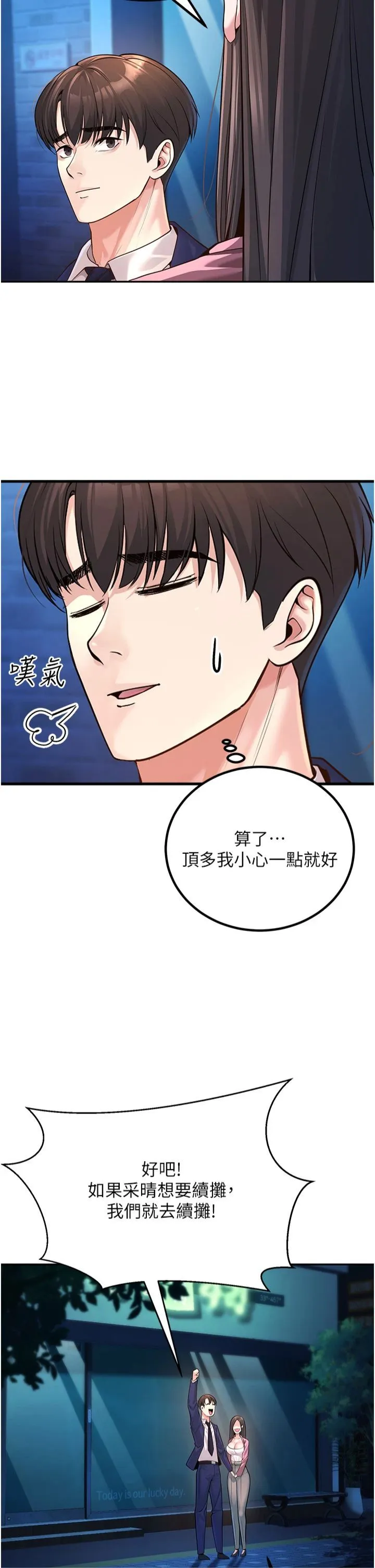 已婚学生想坏坏 第1话-妳们都「长大」瞭 第49页