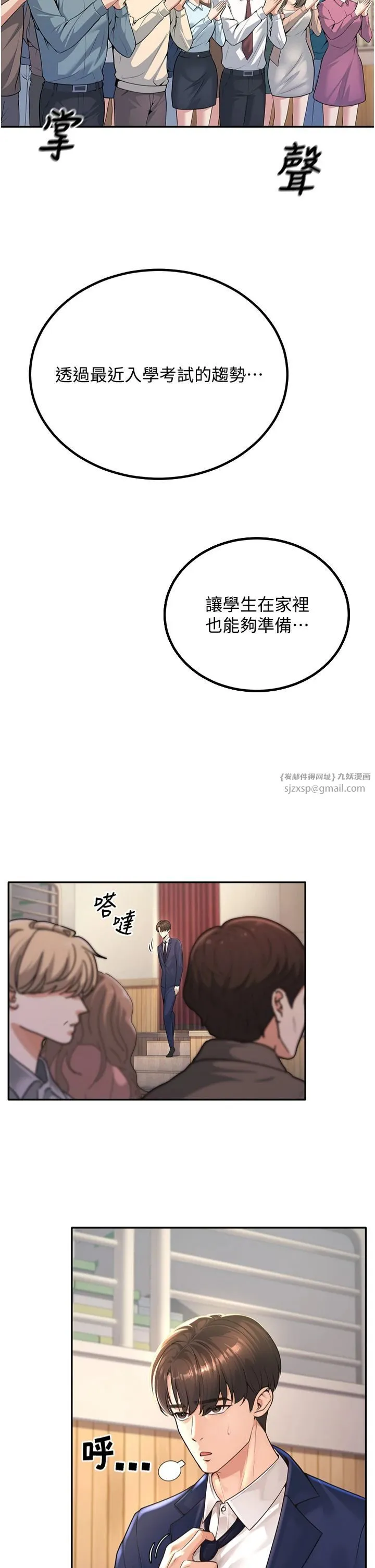 已婚学生想坏坏 第1话-妳们都「长大」瞭 第9页