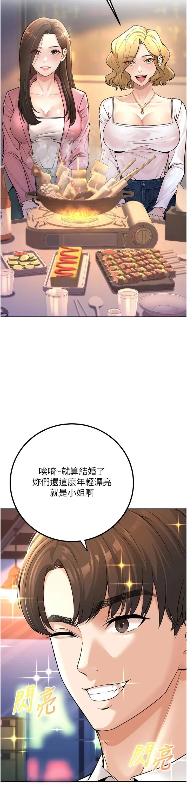 已婚学生想坏坏 第1话-妳们都「长大」瞭 第24页
