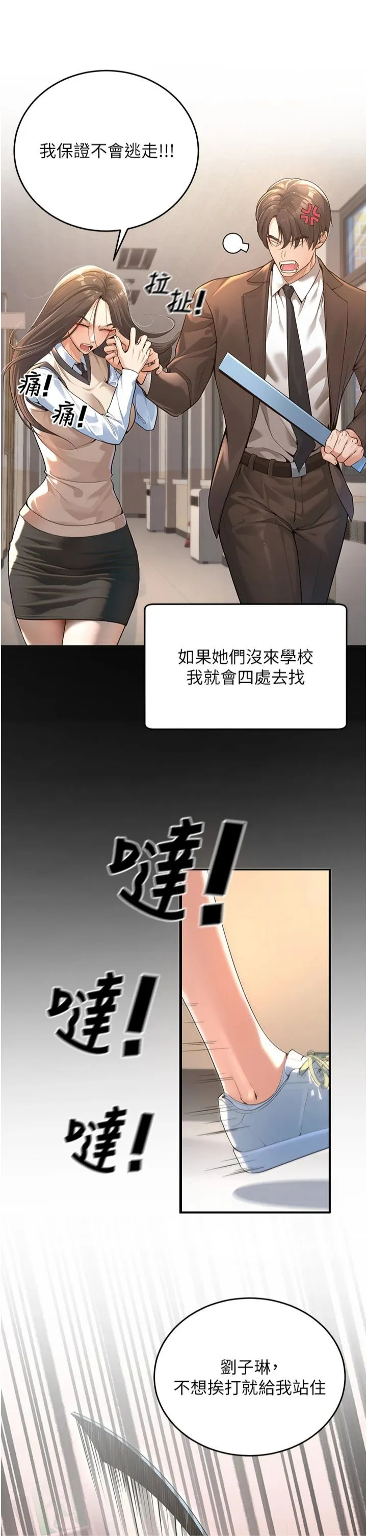 已婚学生想坏坏 第1话-妳们都「长大」瞭 第21页