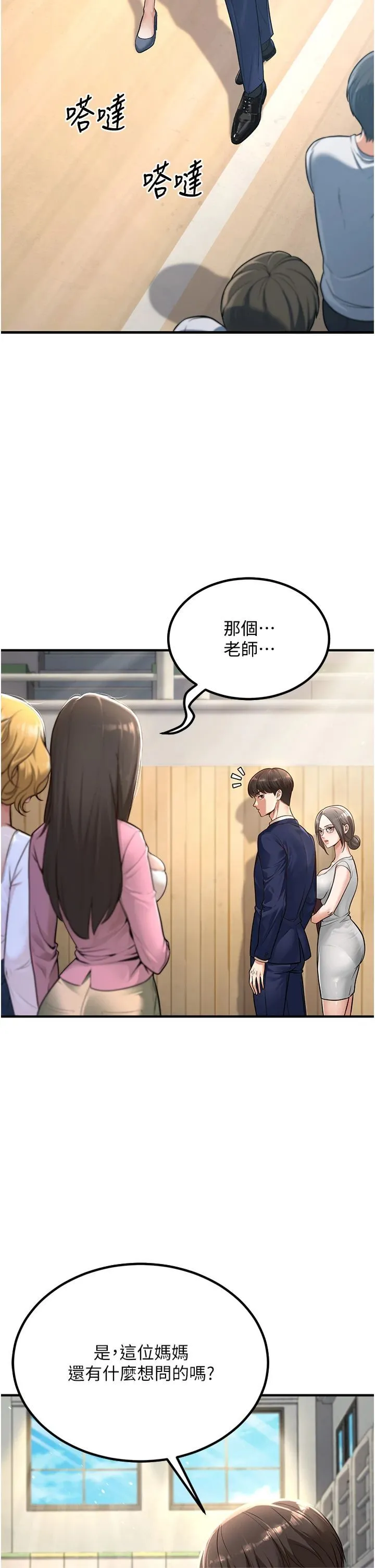 已婚学生想坏坏 第1话-妳们都「长大」瞭 第13页