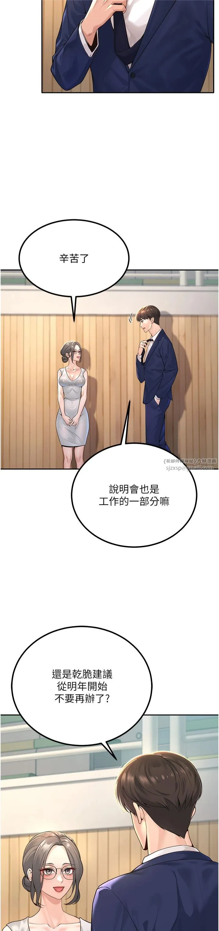 已婚学生想坏坏 第1话-妳们都「长大」瞭 第10页