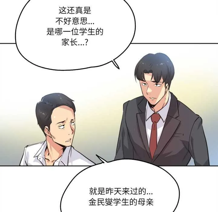 爸爸也疯狂 第39話 第9页