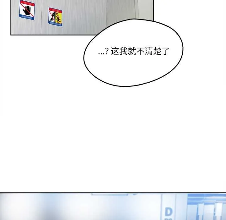 爸爸也疯狂 第39話 第87页
