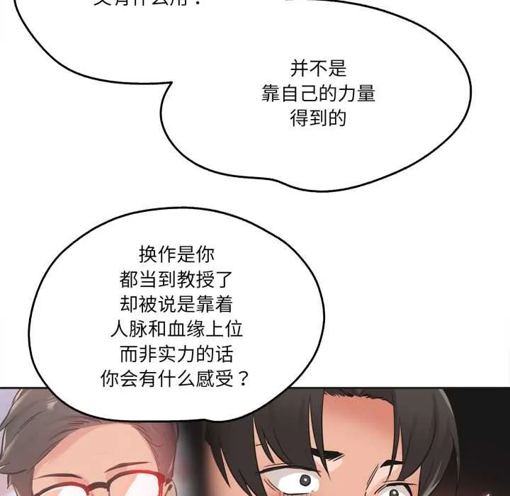 爸爸也疯狂 第39話 第57页