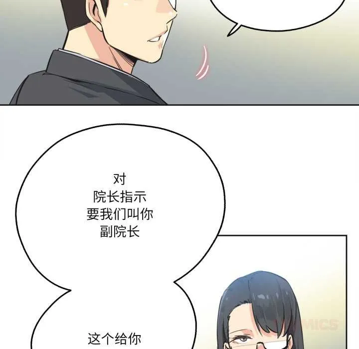 爸爸也疯狂 第39話 第80页