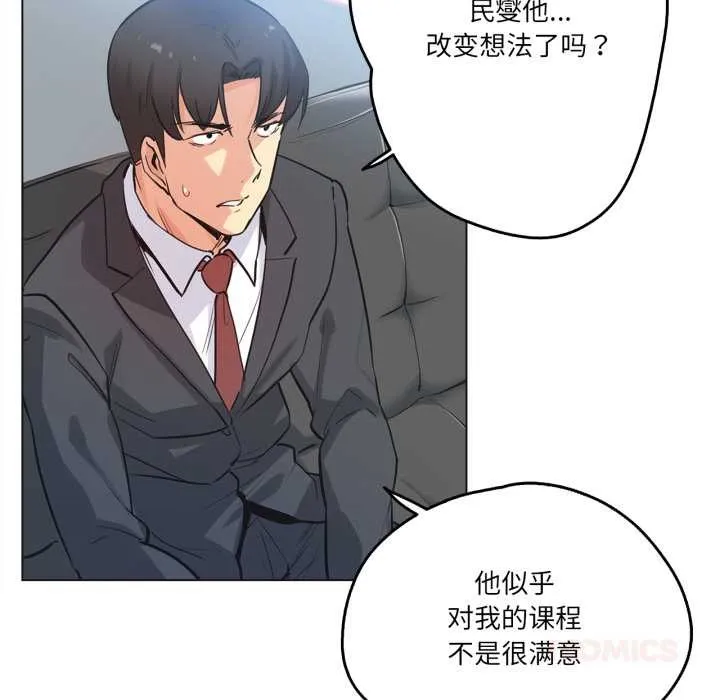 爸爸也疯狂 第39話 第32页