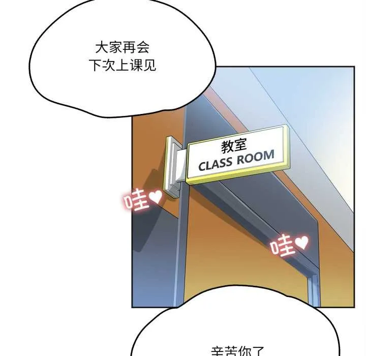 爸爸也疯狂 第39話 第78页