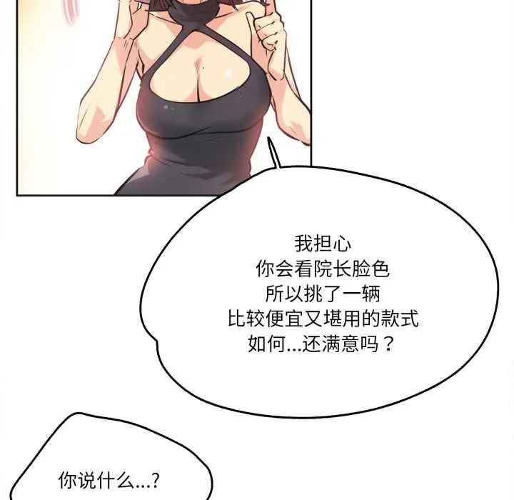 爸爸也疯狂 第39話 第96页