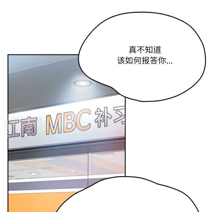 爸爸也疯狂 第39話 第70页