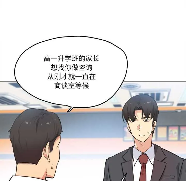 爸爸也疯狂 第39話 第6页