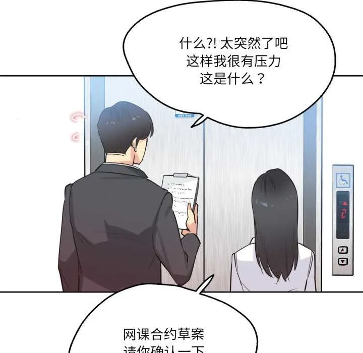 爸爸也疯狂 第39話 第82页