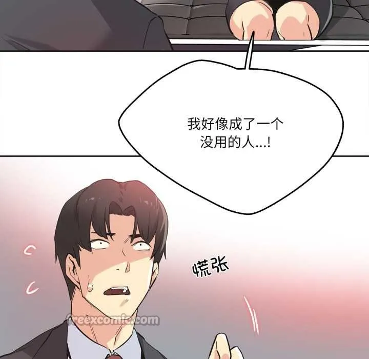 爸爸也疯狂 第39話 第45页