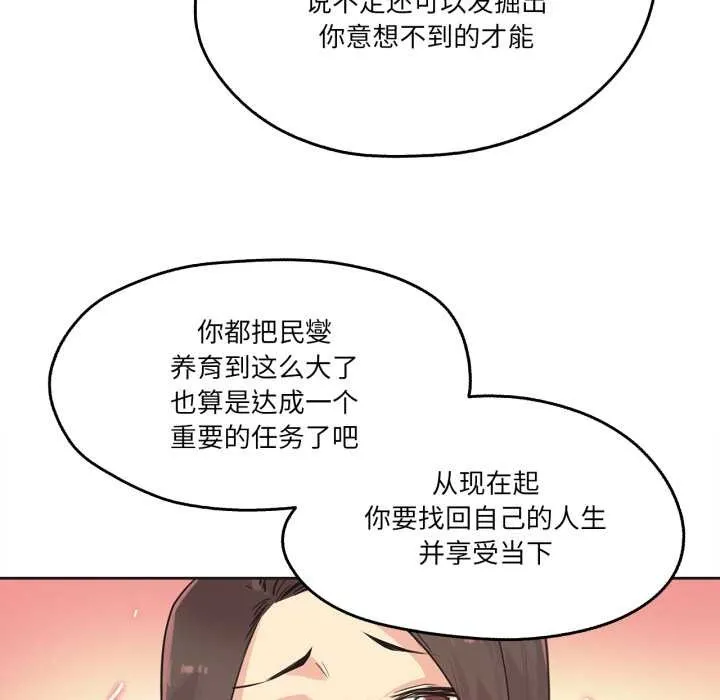 爸爸也疯狂 第39話 第64页