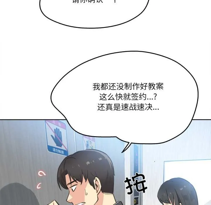 爸爸也疯狂 第39話 第83页