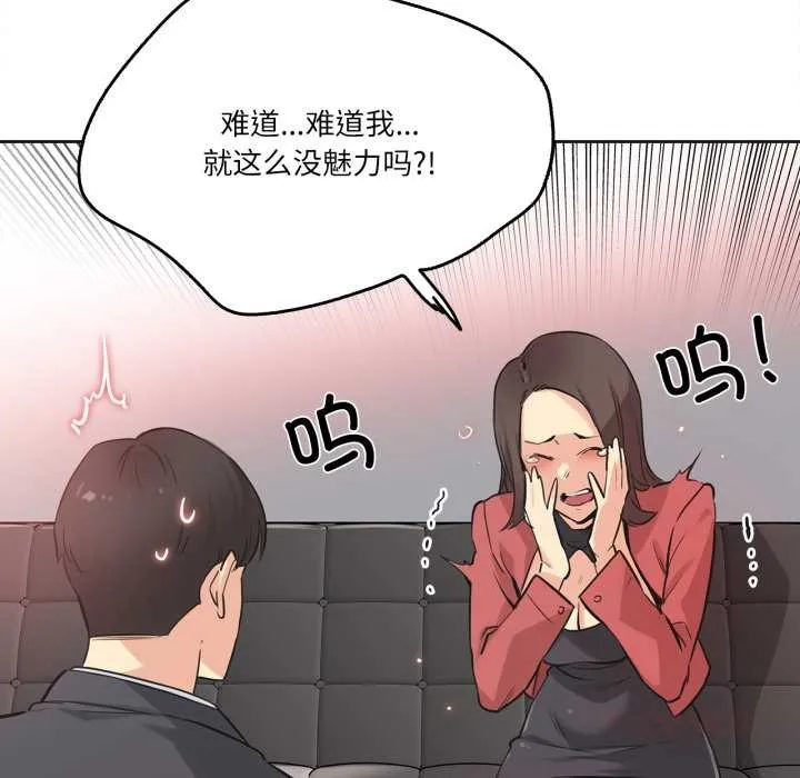爸爸也疯狂 第39話 第44页