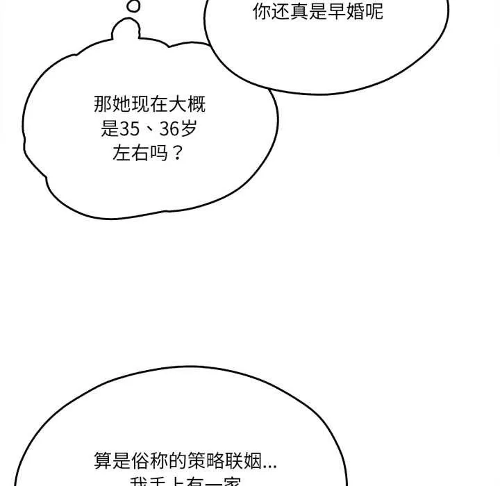 爸爸也疯狂 第39話 第36页