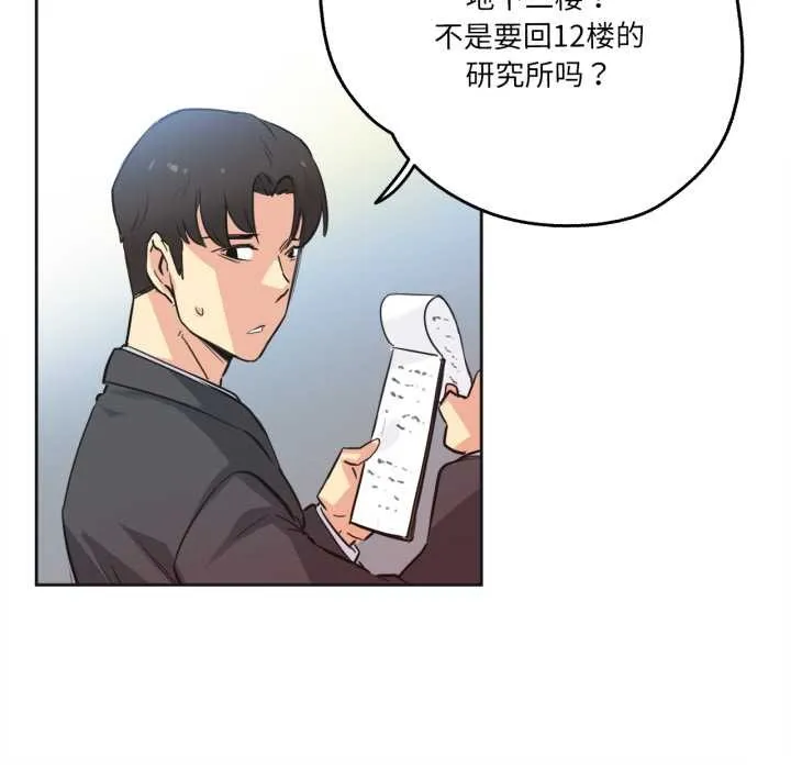 爸爸也疯狂 第39話 第85页