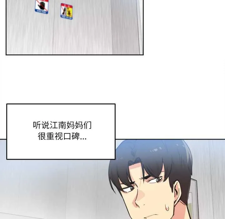 爸爸也疯狂 第39話 第24页
