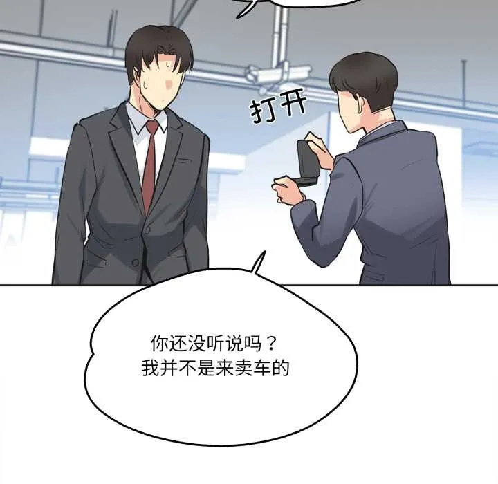 爸爸也疯狂 第39話 第90页