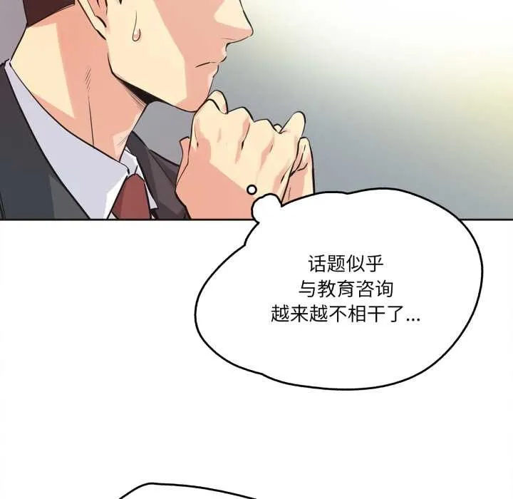 爸爸也疯狂 第39話 第43页