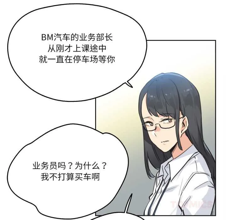 爸爸也疯狂 第39話 第86页