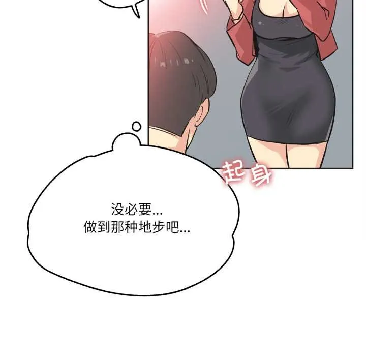爸爸也疯狂 第39話 第69页