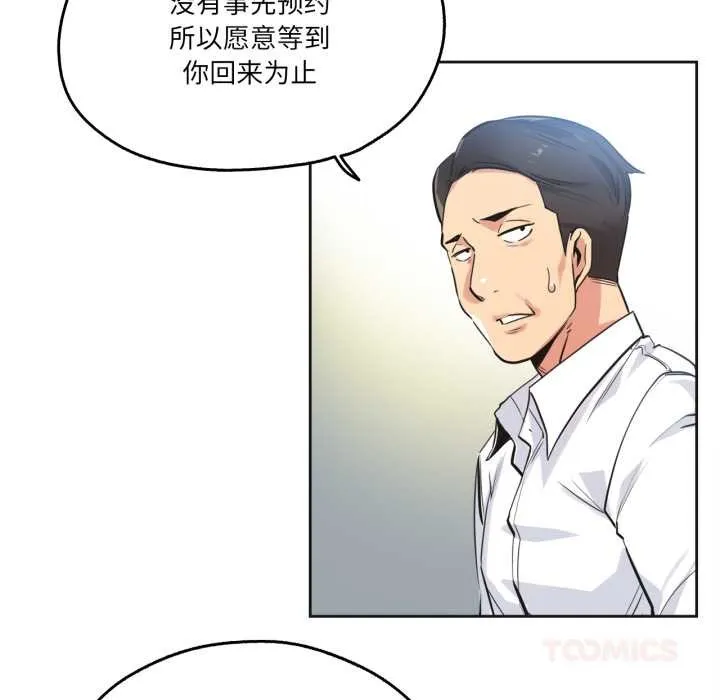 爸爸也疯狂 第39話 第8页