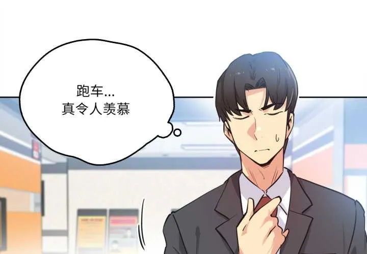 爸爸也疯狂 第39話 第3页