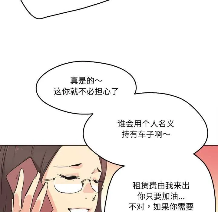 爸爸也疯狂 第39話 第98页