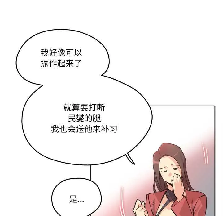 爸爸也疯狂 第39話 第68页