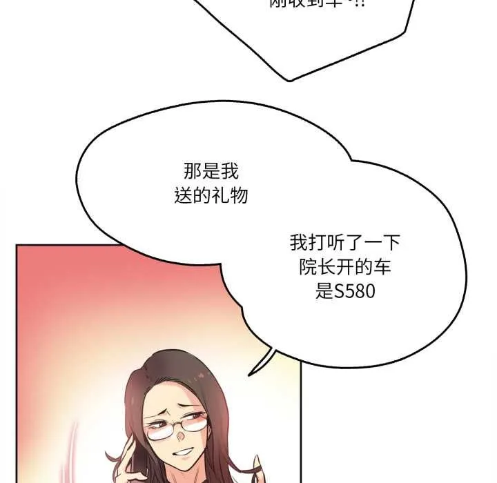 爸爸也疯狂 第39話 第95页