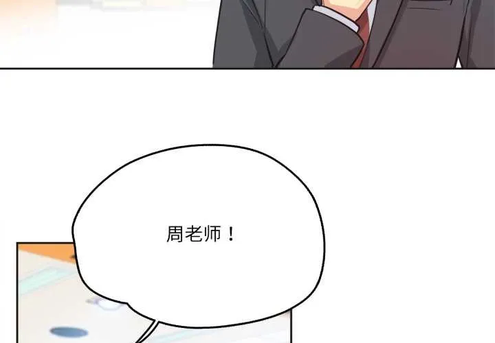 爸爸也疯狂 第39話 第4页