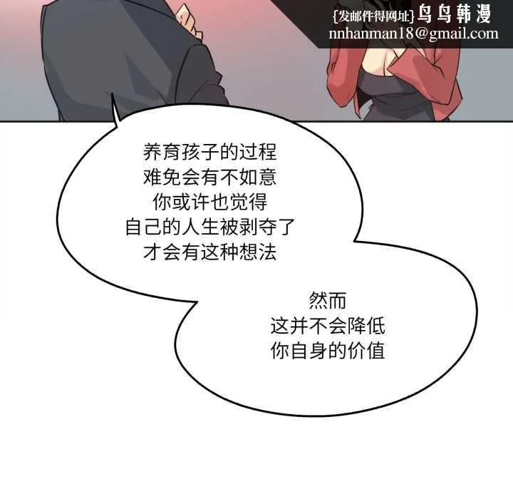 爸爸也疯狂 第39話 第52页