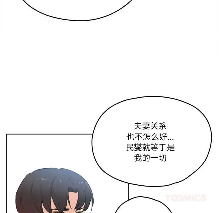 爸爸也疯狂 第39話 第38页