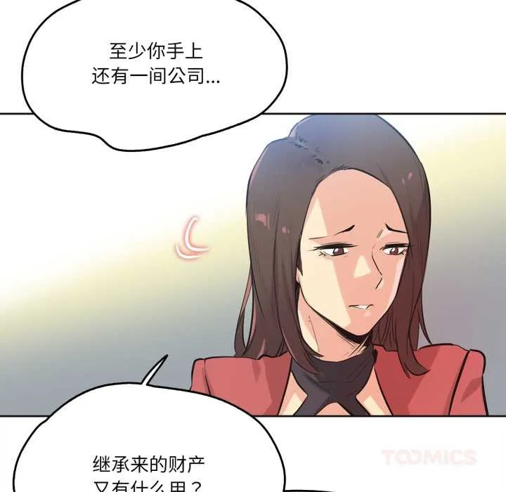 爸爸也疯狂 第39話 第56页