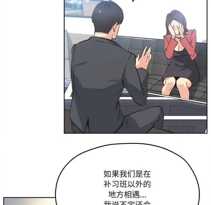 爸爸也疯狂 第39話 第47页