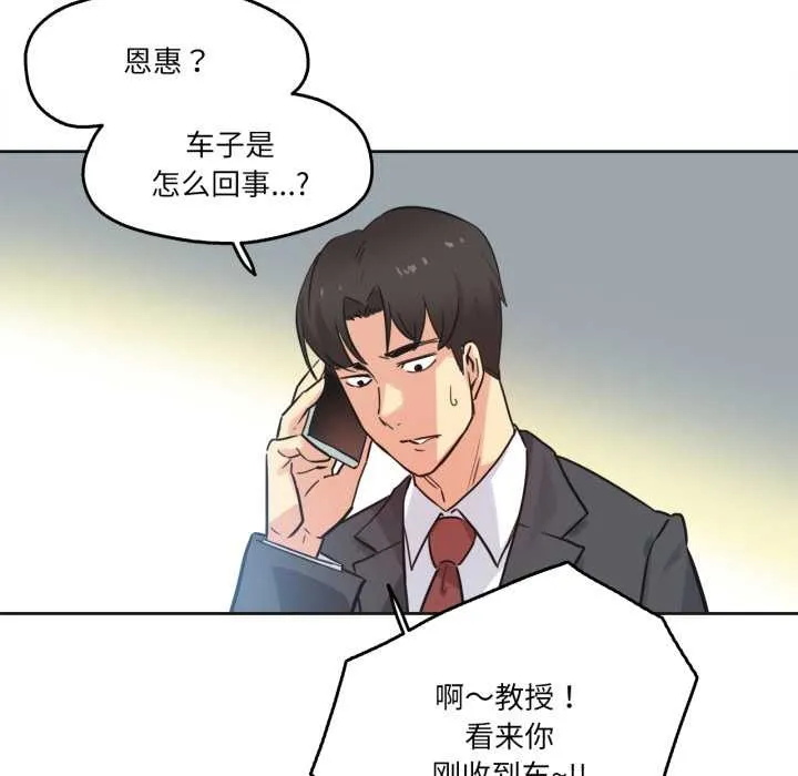 爸爸也疯狂 第39話 第94页