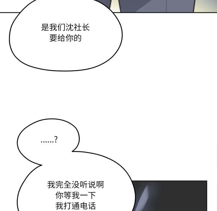 爸爸也疯狂 第39話 第92页