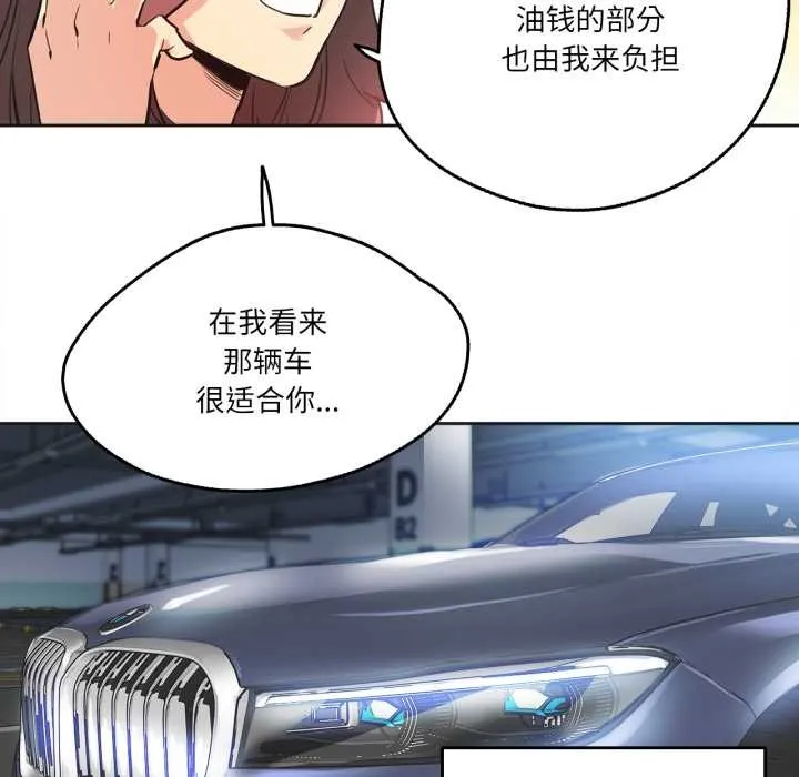 爸爸也疯狂 第39話 第99页